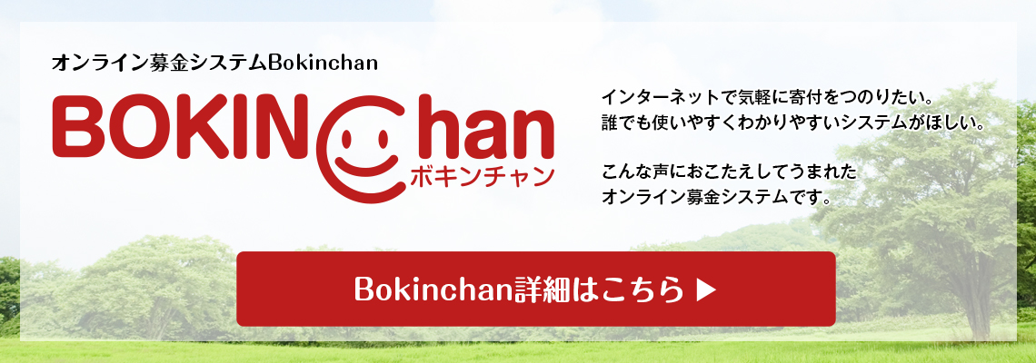 Bokinchan